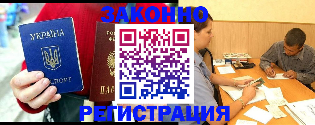 прописка для военкомата в Первомайске