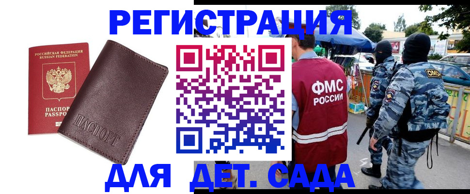 временная регистрация для всех в Первомайске