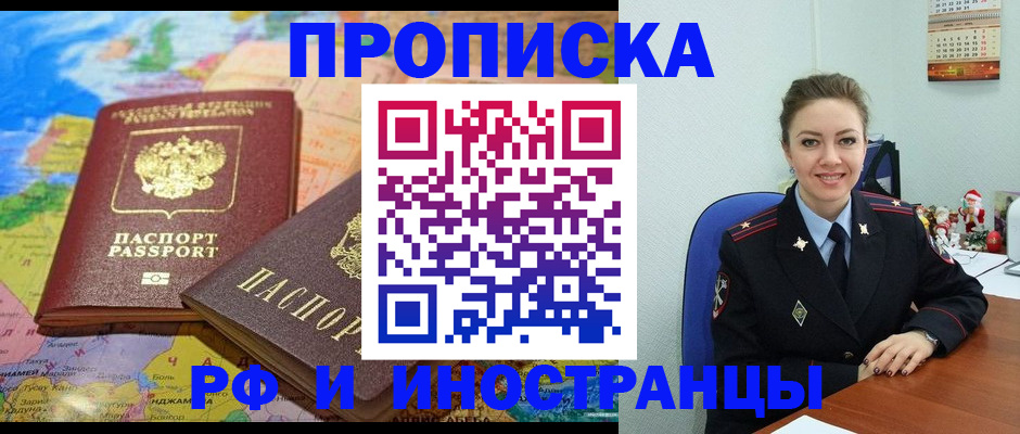 миграционный учет в Первомайске