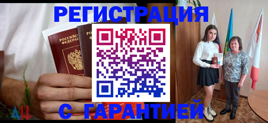 прописка для кредита в Первомайске