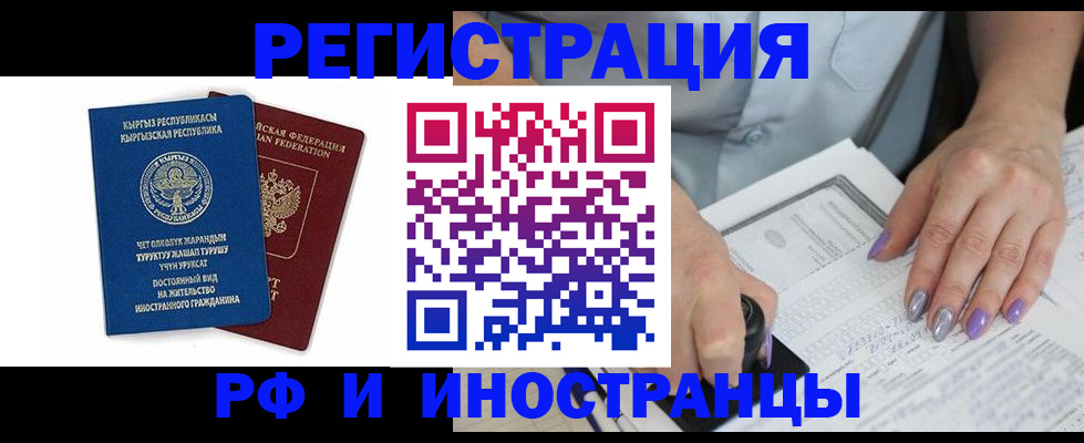 временная регистрация собственник в Первомайске