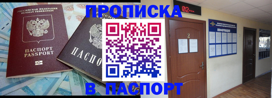 временная регистрация купить в Первомайске