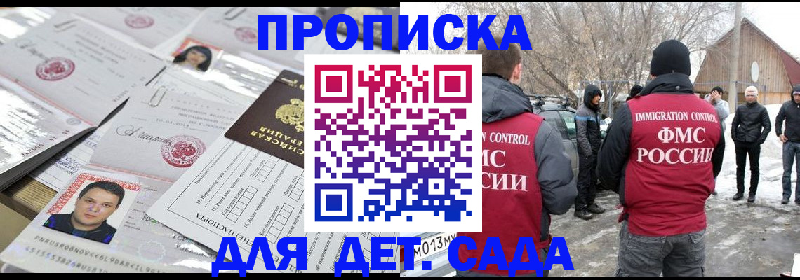 временная регистрация в квартире в Первомайске